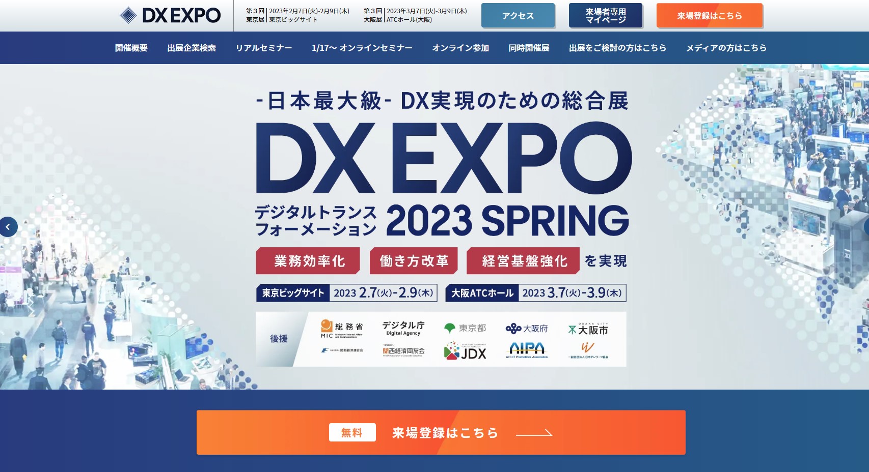 DX EXPO2023 Spring