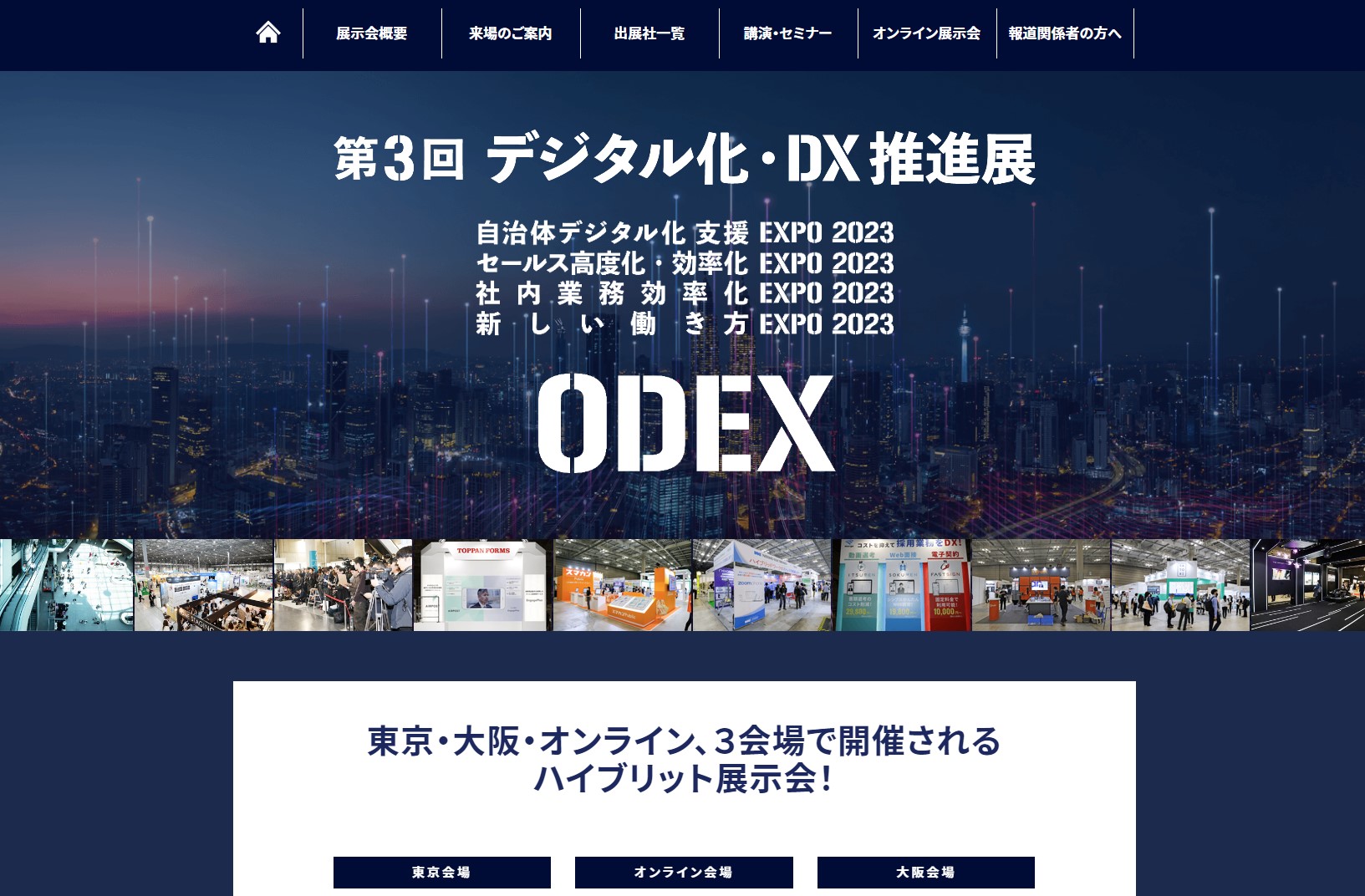 第3回 ODEX
