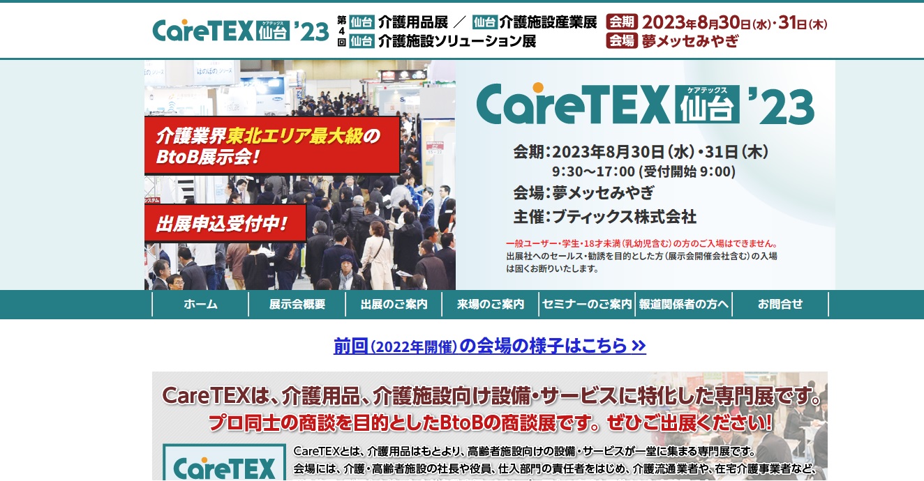 仙台CareTEX