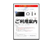 ご利用案内