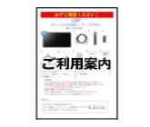 ご利用案内
