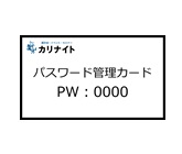 パスワード管理カード