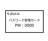 パスワード管理カード