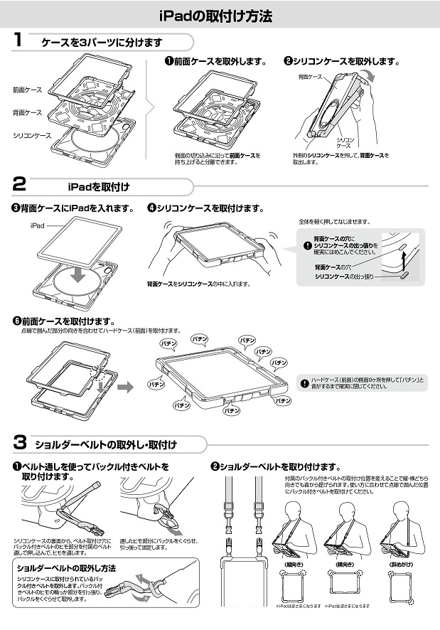 ショルダーベルトの取付方法