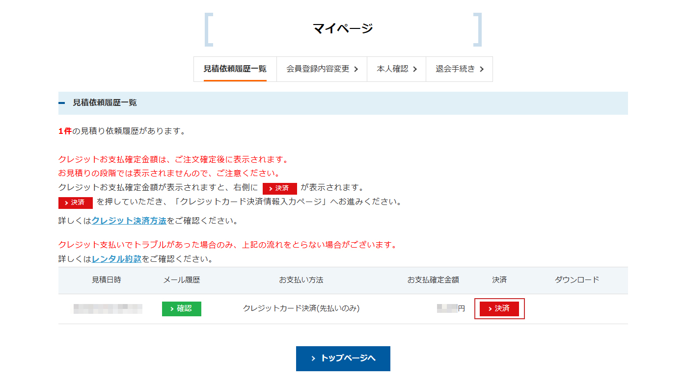 決済ボタンが表示されます