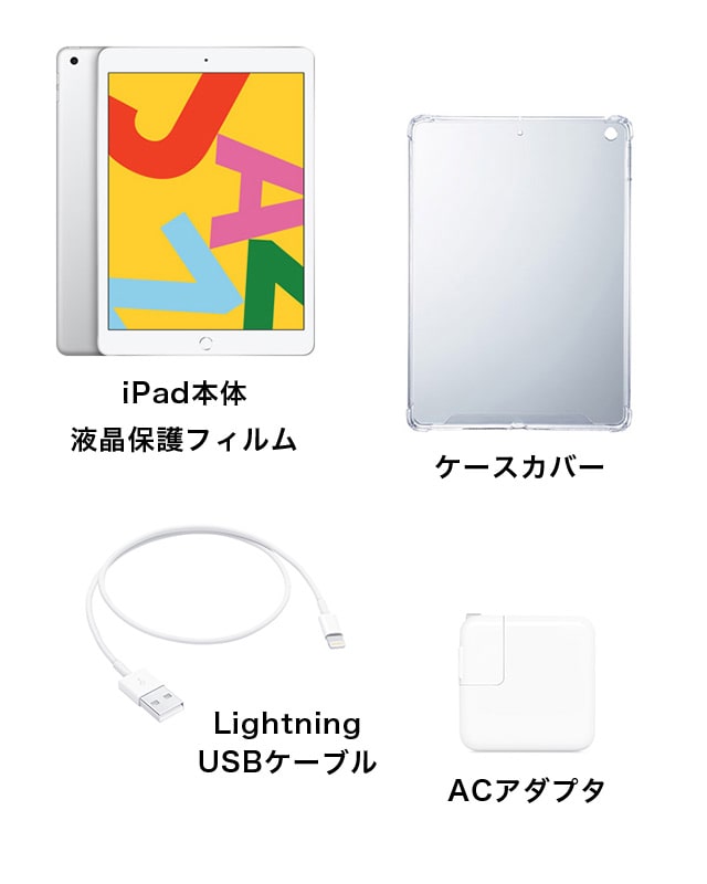 iPad(第7世代)をレンタルした場合の補償対象物