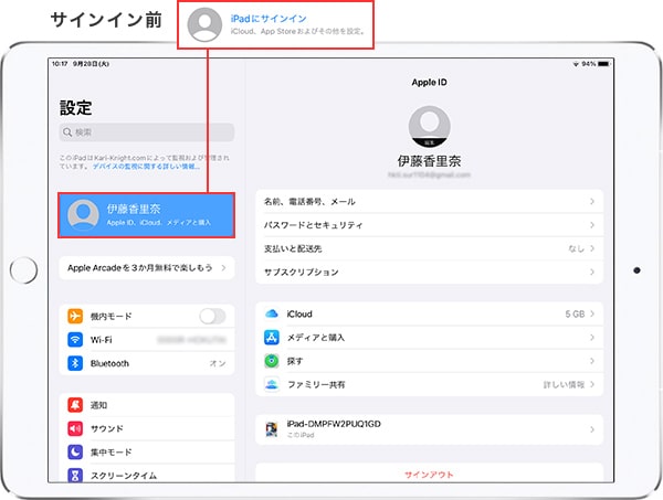 設定画面 iPadにサインイン