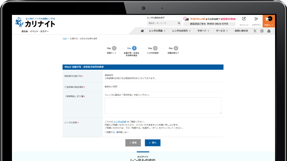 お届け先・お支払方法等の指定画面