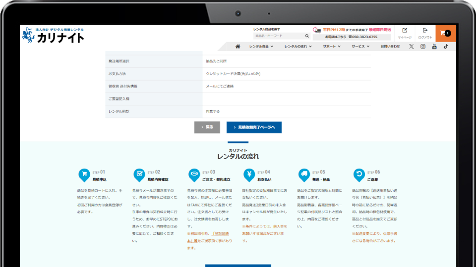 入力内容確認画面