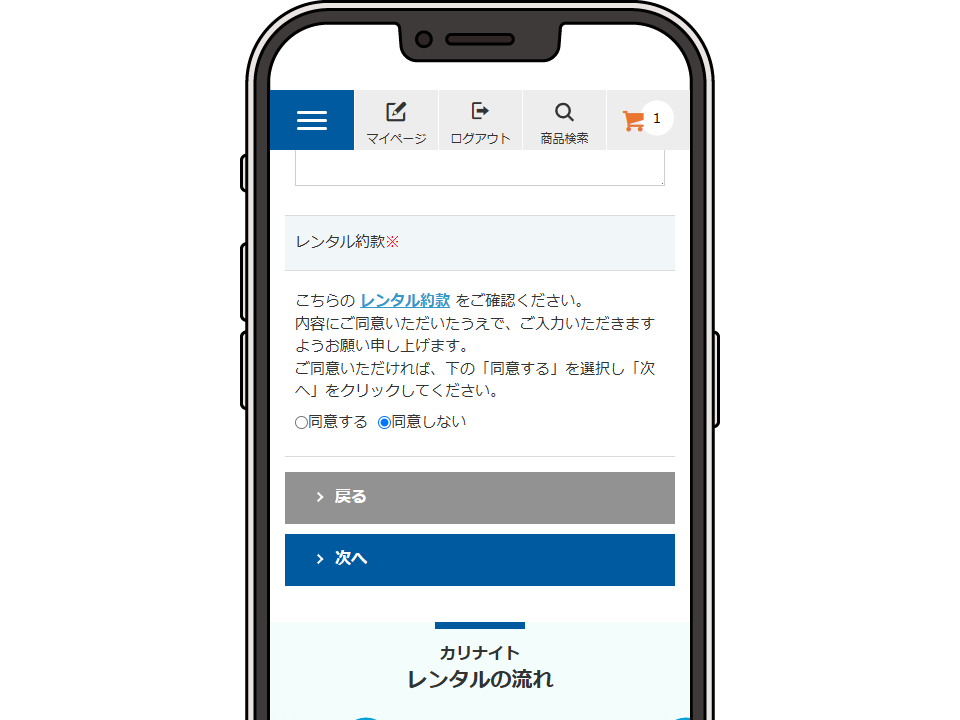 お届け先・お支払方法等の指定画面