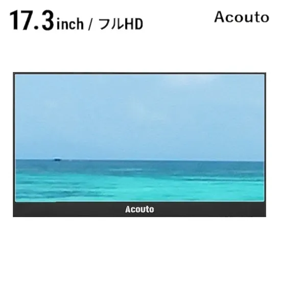 Acouto 17.3インチモバイル液晶モニター レンタル | デジタル機器