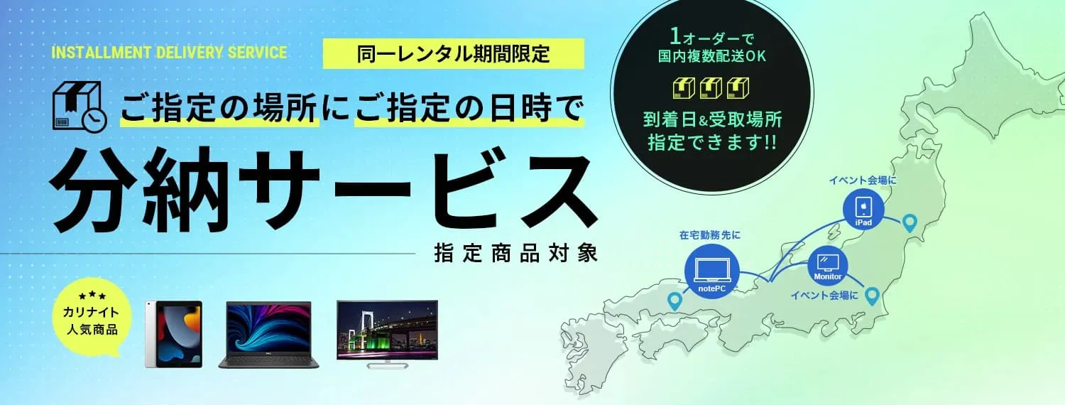 分納サービス