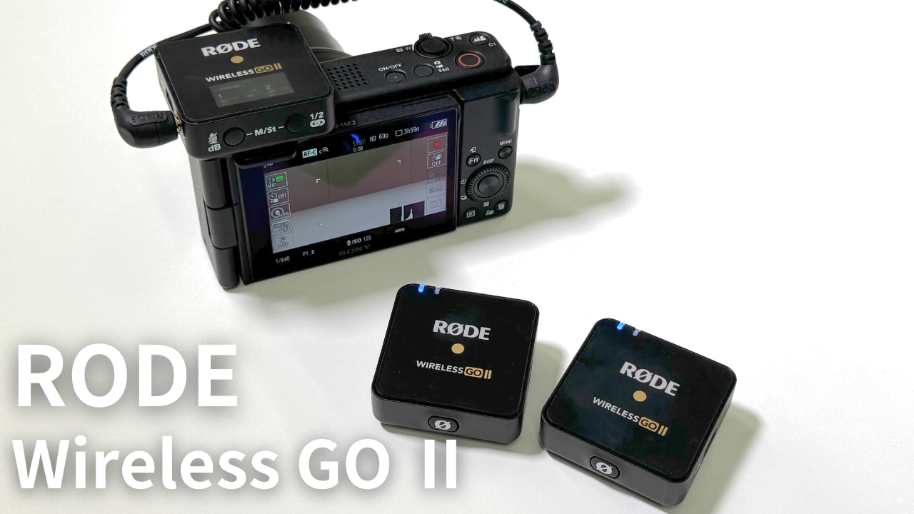 【RODE】Wireless Go Ⅱ　初心者向けに完全解説