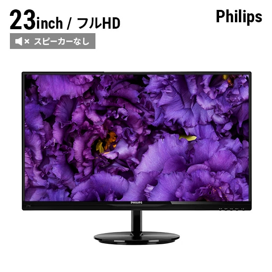 Philips 23インチPC用ディスプレイ(フルHD)