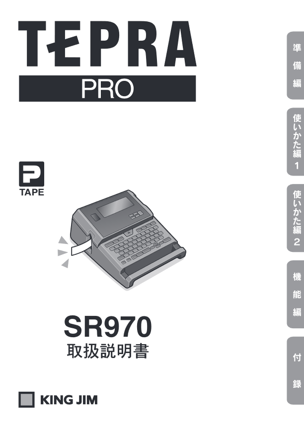 ラベルライター テプラ PRO SR970レンタル | デジタル機器レンタル